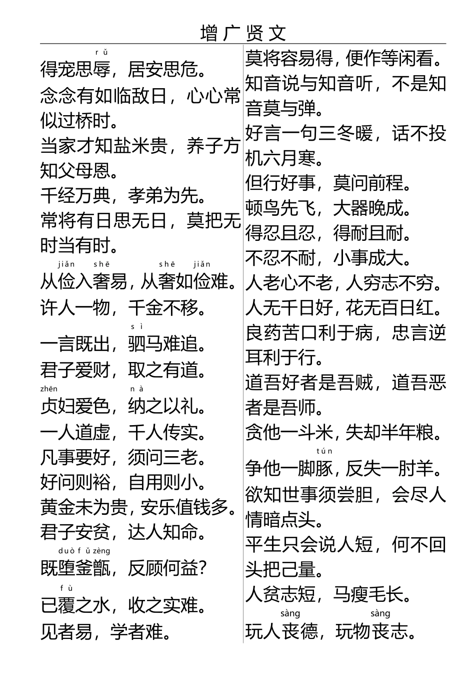 增广贤文(拼音版A4排版)_第3页