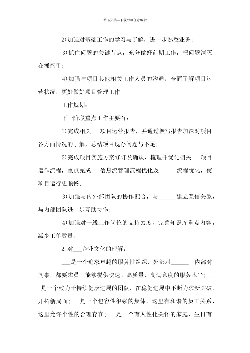 新员工2024年度个人工作总结范文_第3页