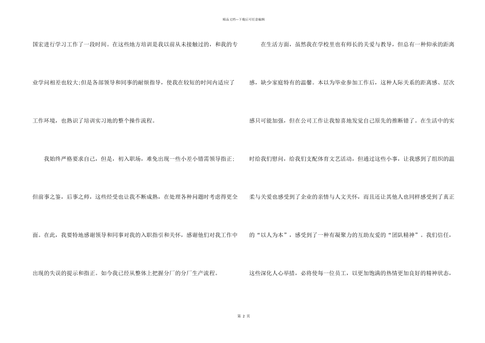 新员工三个月试用期工作总结_第2页