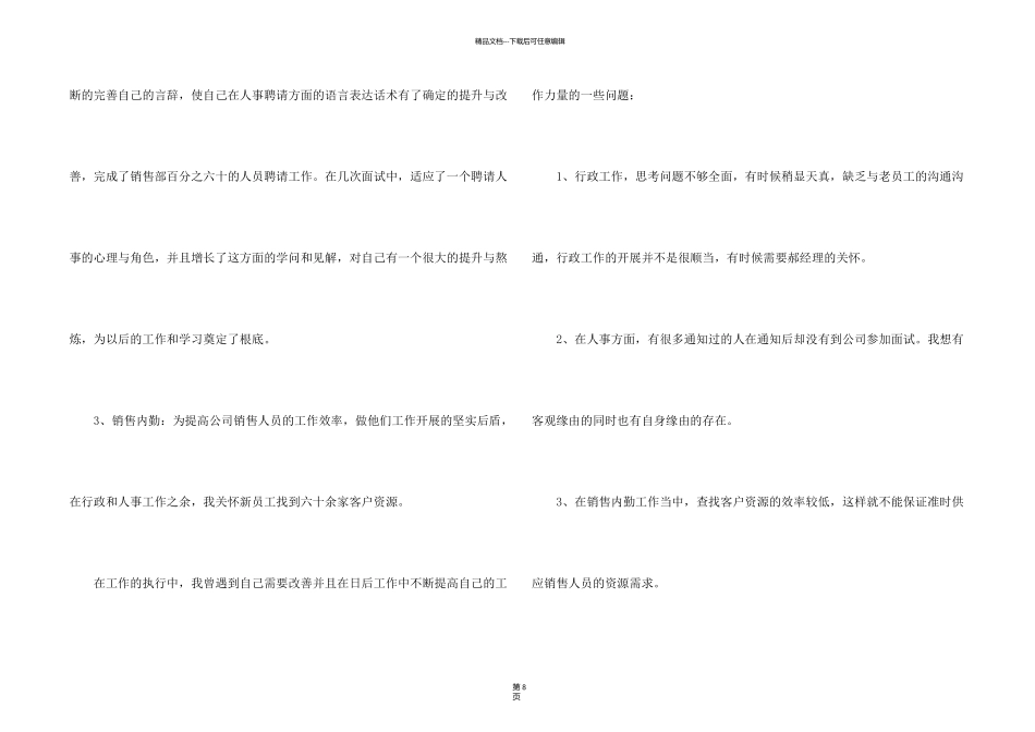 新员工一周工作总结2024_第2页