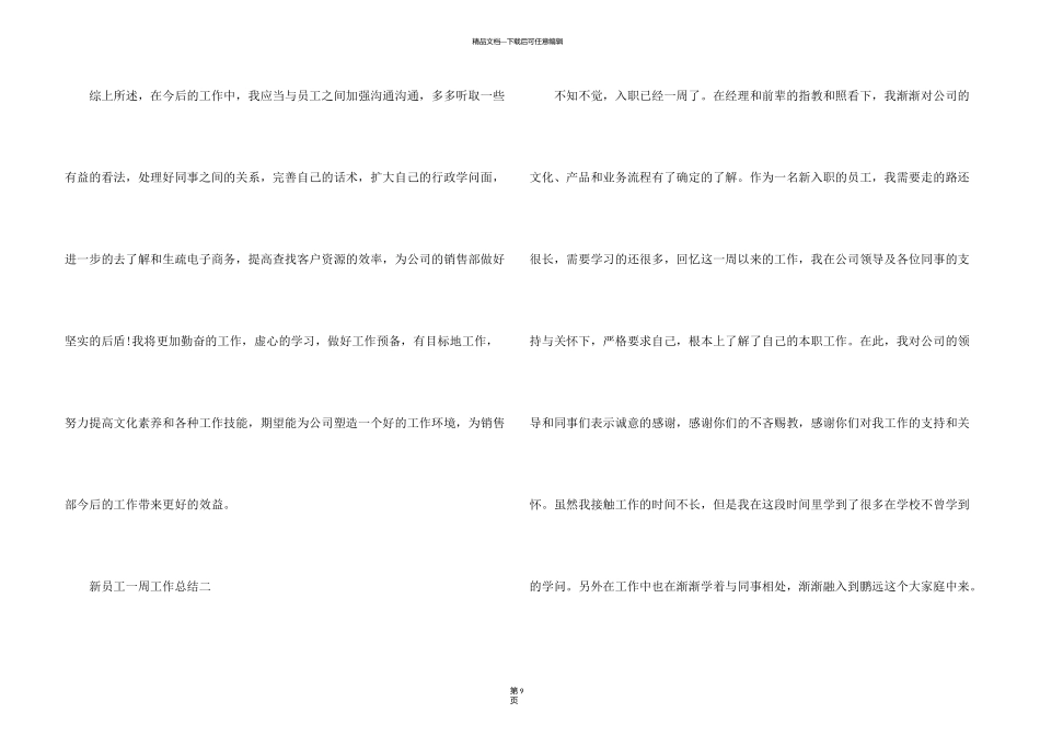 新员工一周工作总结2024_第3页