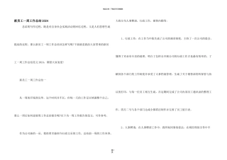新员工一周工作总结2024
