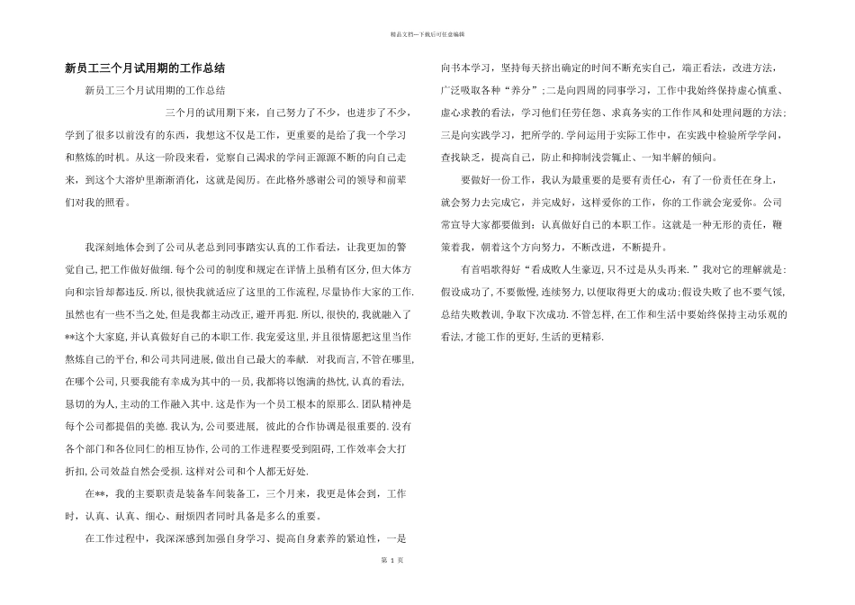 新员工三个月试用期的工作总结_第1页