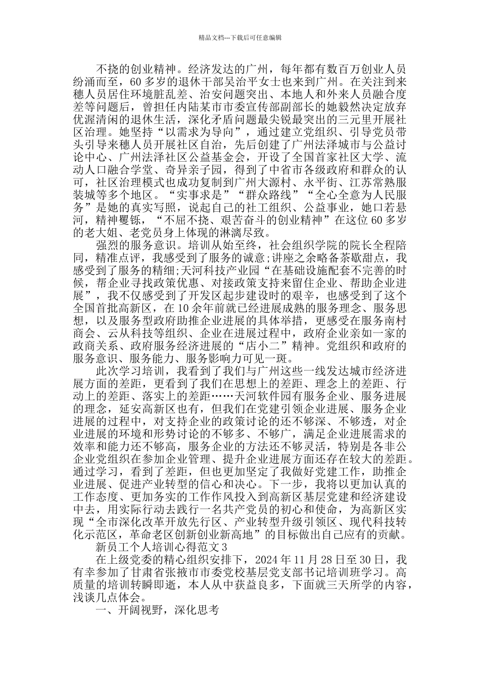 新员工个人培训心得范文五篇_第2页