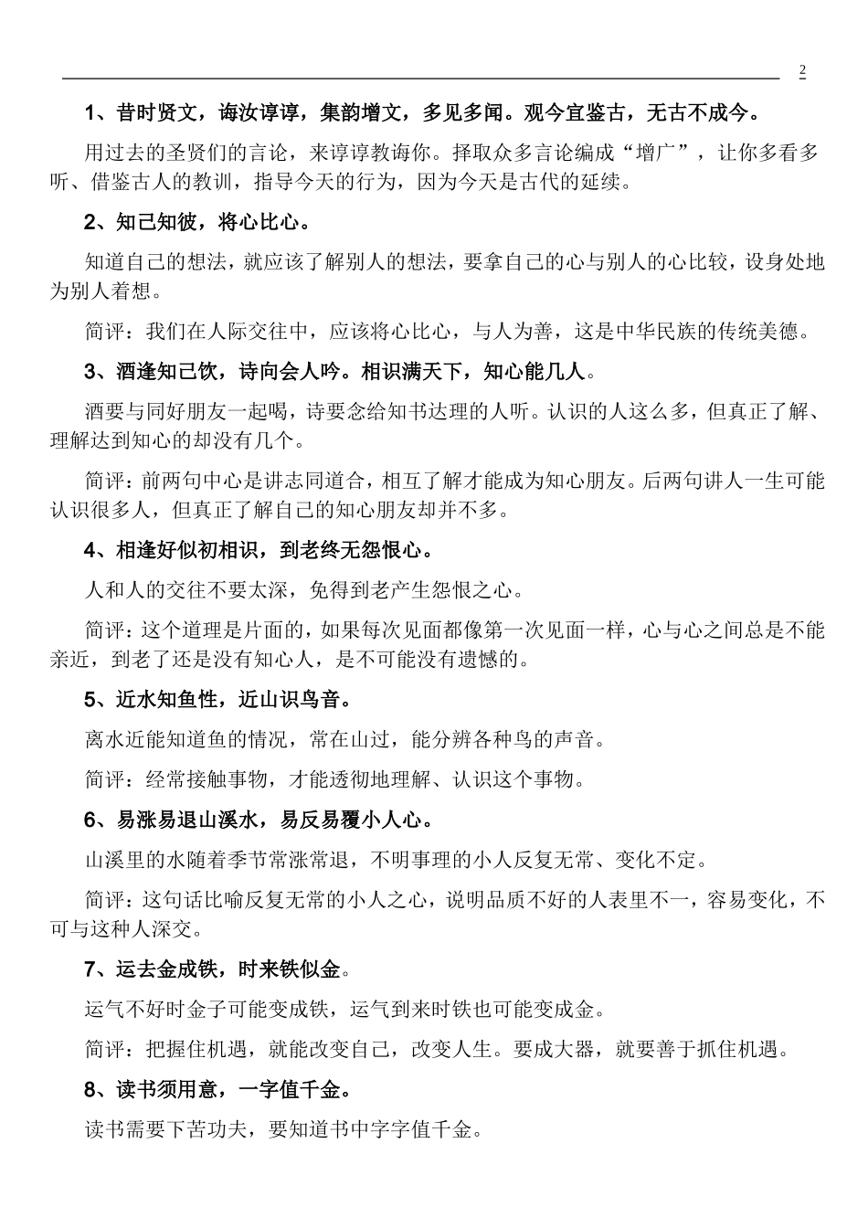 增广贤文解释(全)_第2页