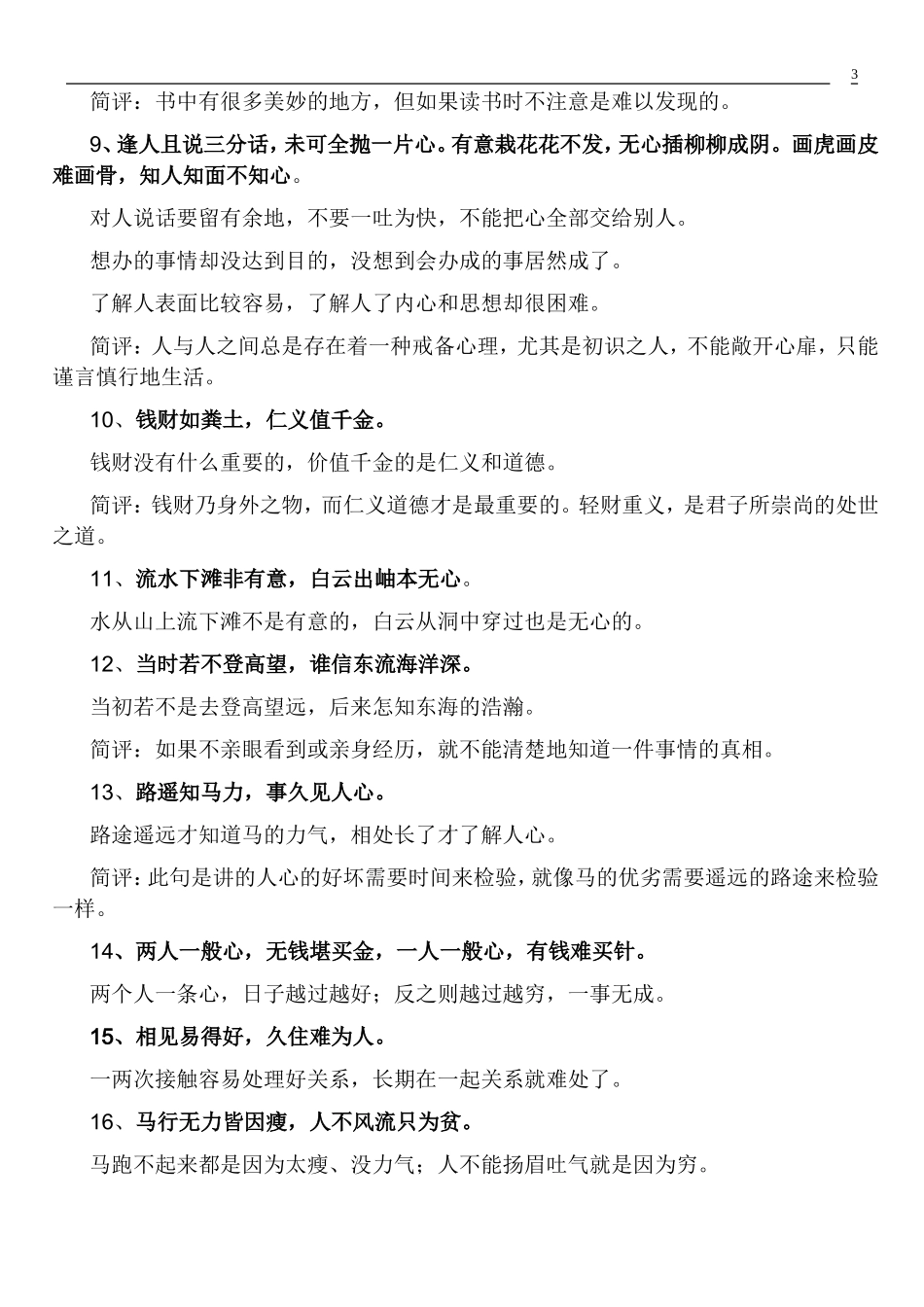 增广贤文解释(全)_第3页