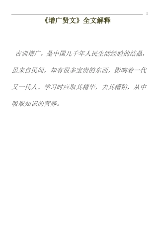 增广贤文解释(全)