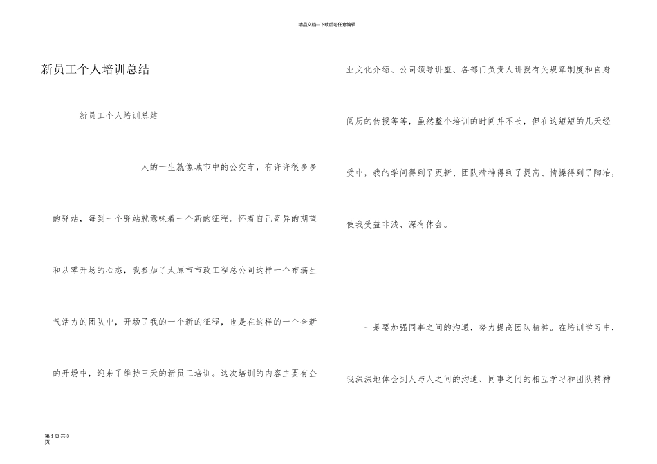 新员工个人培训总结_第1页