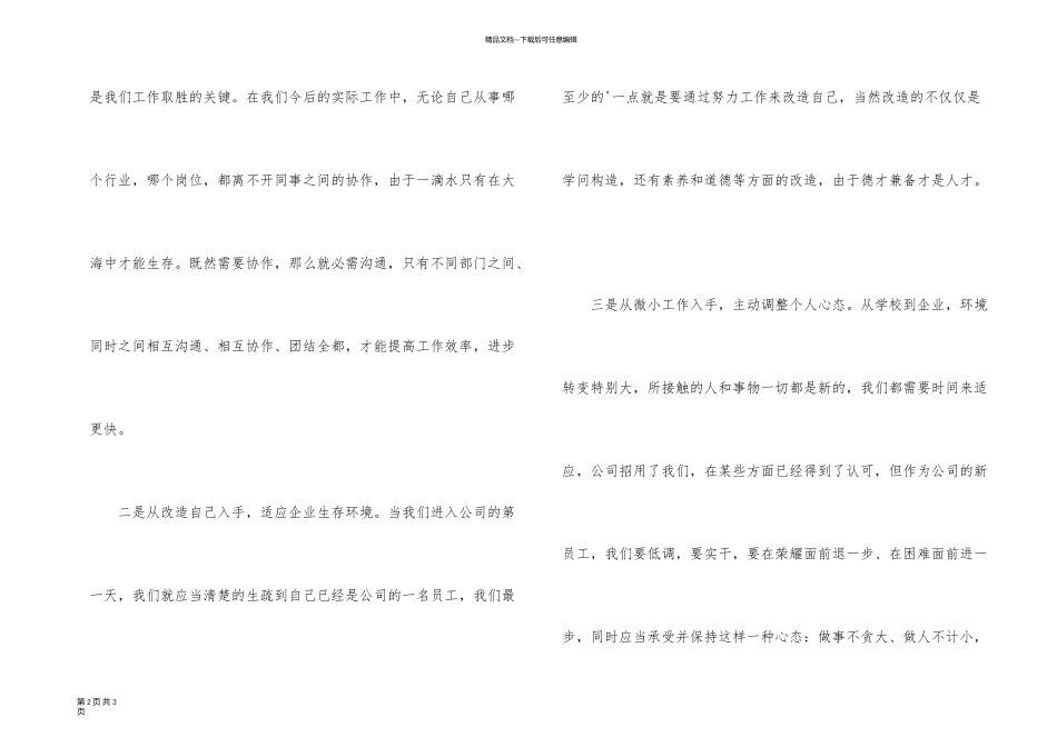 新员工个人培训总结_第2页