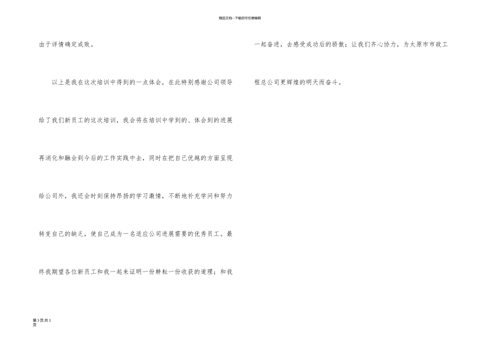 新员工个人培训总结_第3页
