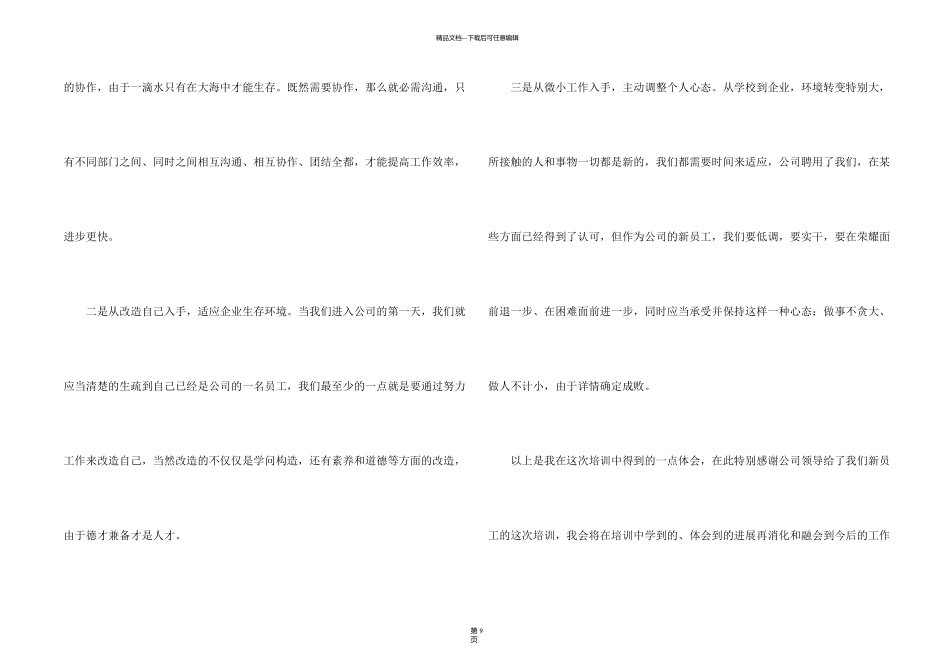 新员工个人工作总结5篇2024_第2页