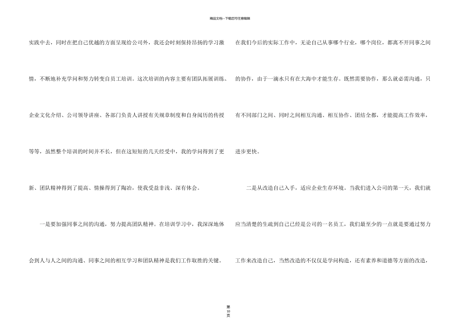 新员工个人工作总结5篇2024_第3页