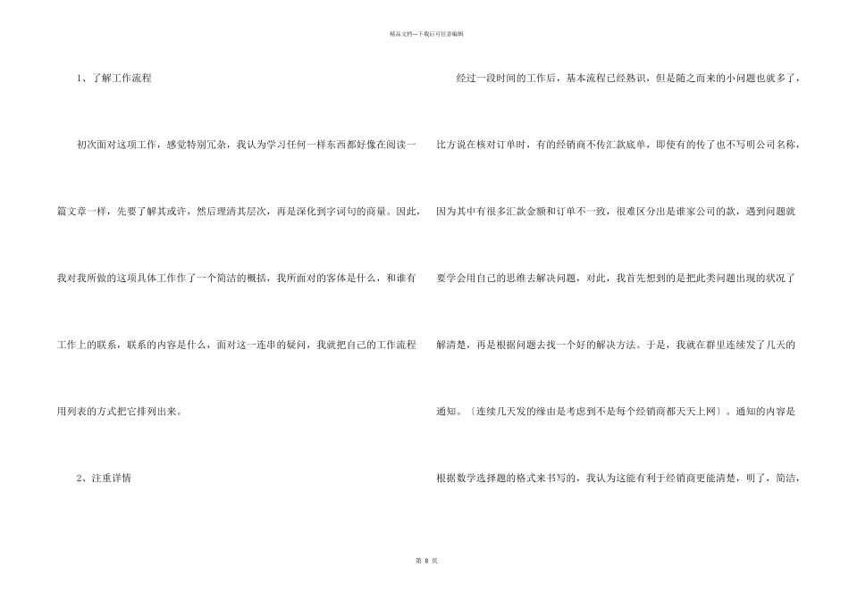 新员工个人工作报告五篇_第2页