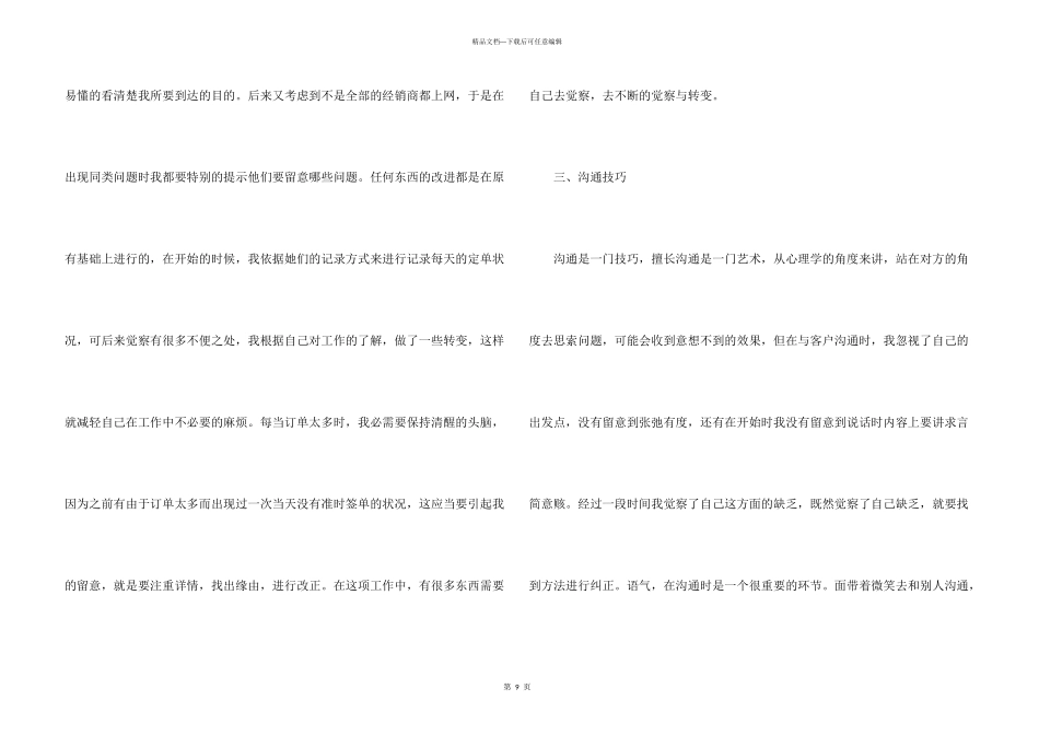 新员工个人工作报告五篇_第3页
