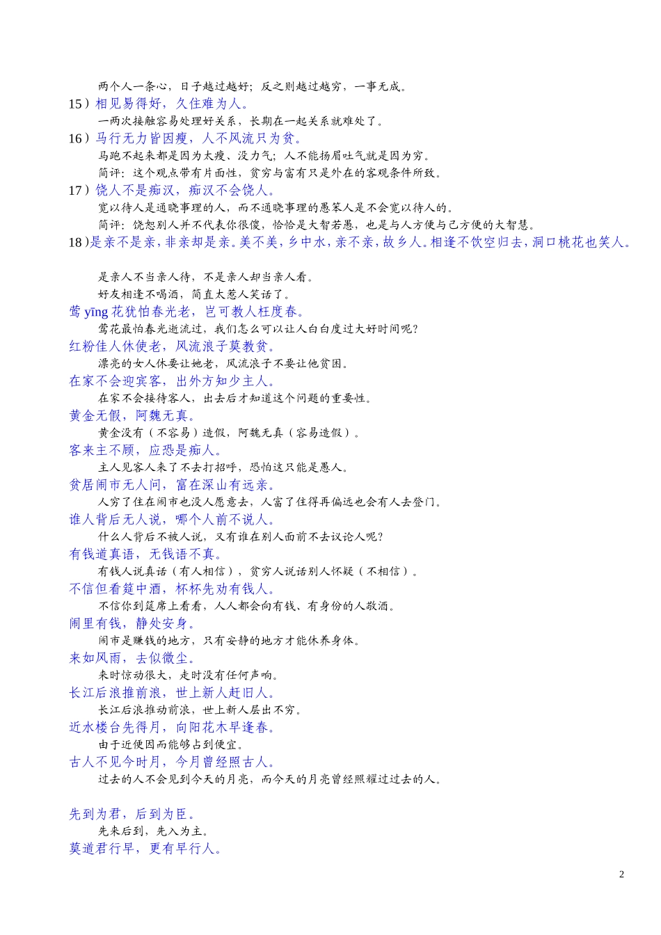 增广贤文解释_第2页