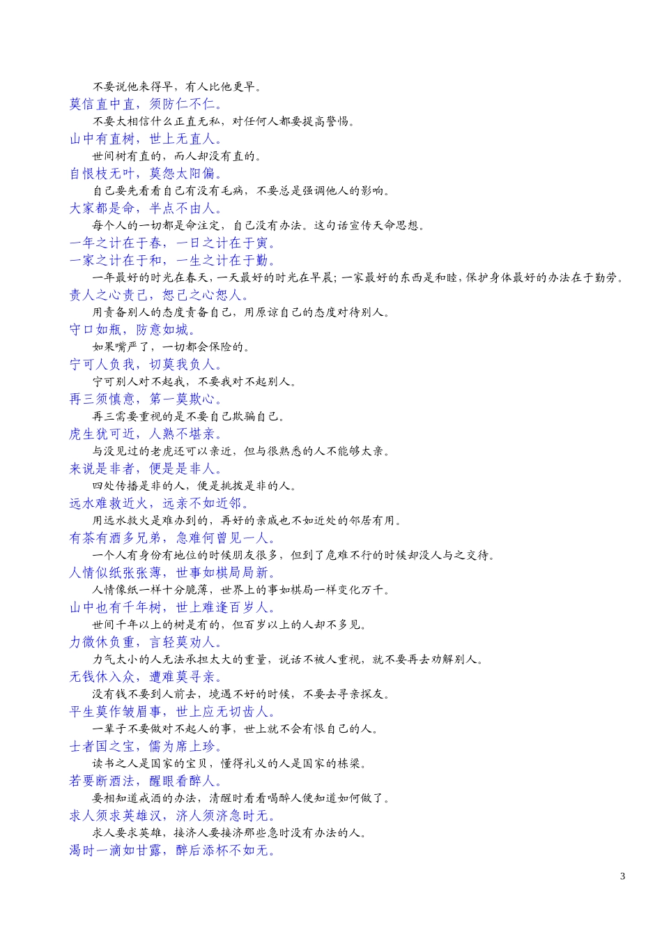 增广贤文解释_第3页