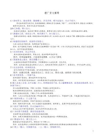 增广贤文解释