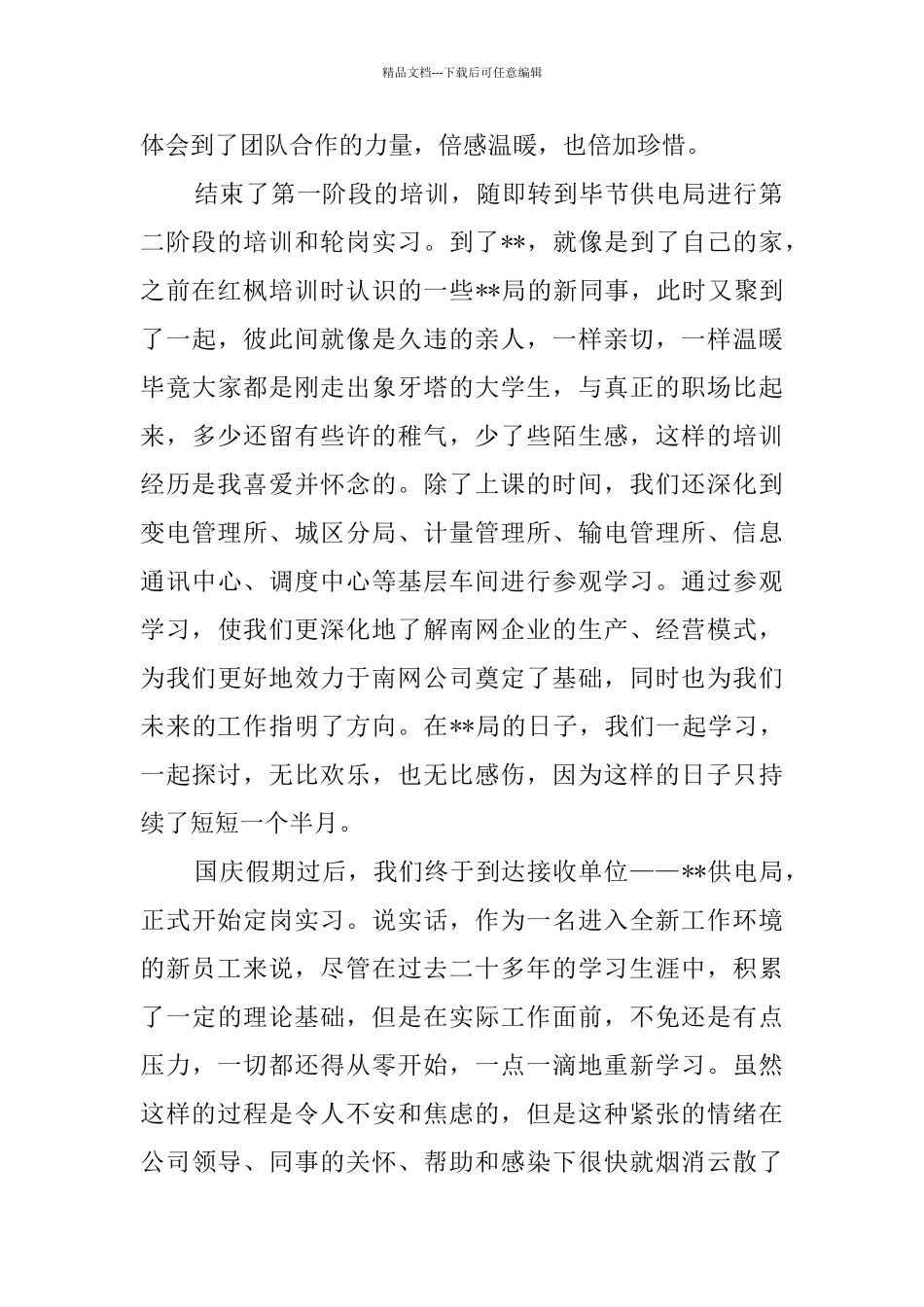 新员工个人年终工作总结范文_第2页