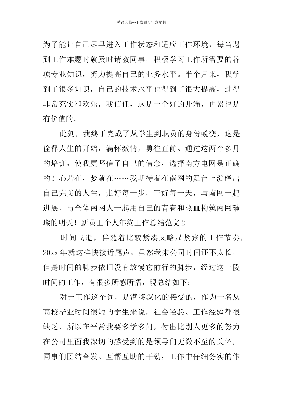 新员工个人年终工作总结范文_第3页