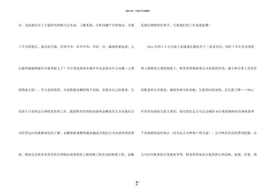 新员工个人年终总结_第2页