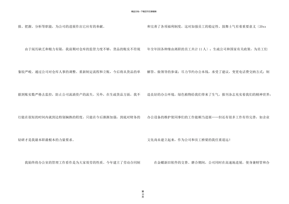 新员工个人年终总结_第3页