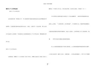 新员工个人年终总结