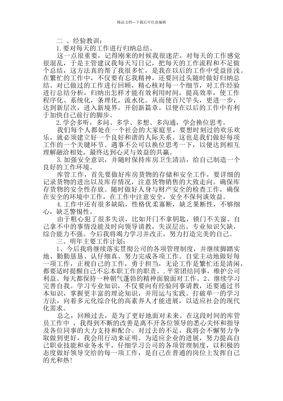 新员工个人年终总结2024范文简短_第2页