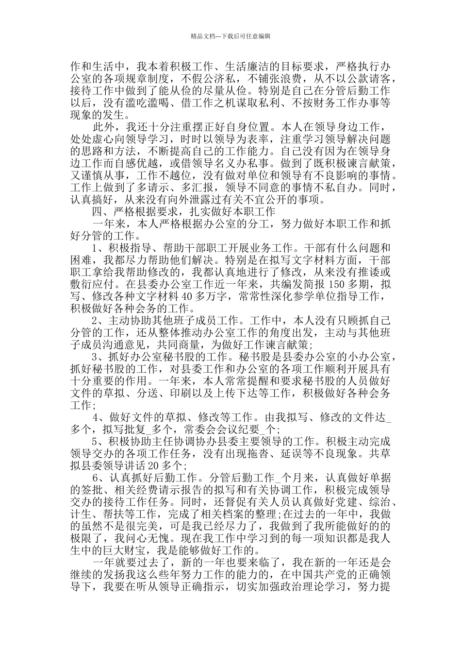 新员工个人年终总结发言稿2024范文_第2页