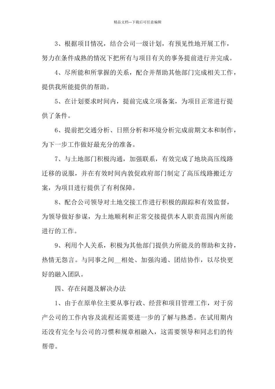 新员工个人转正工作心得体会2024年范文_第2页