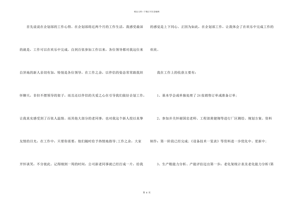 新员工个人转正工作总结-_第2页