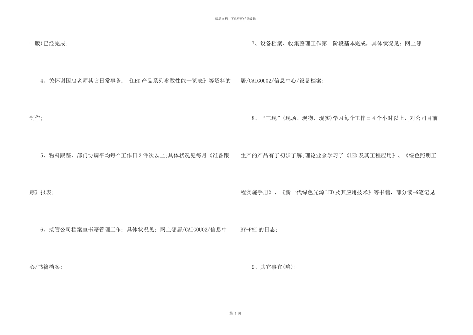 新员工个人转正工作总结-_第3页