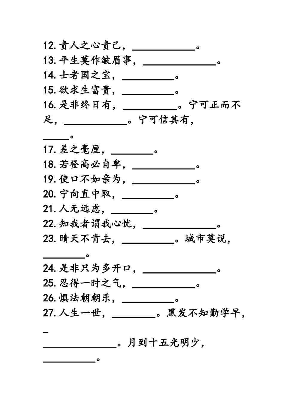 增广贤文精选试题_第2页