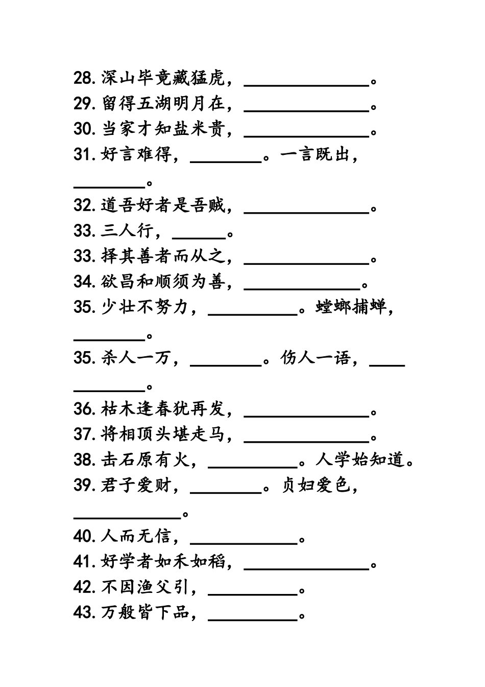 增广贤文精选试题_第3页