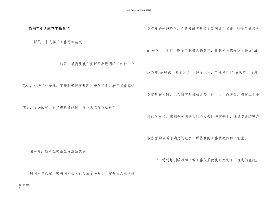新员工个人转正工作总结_第1页