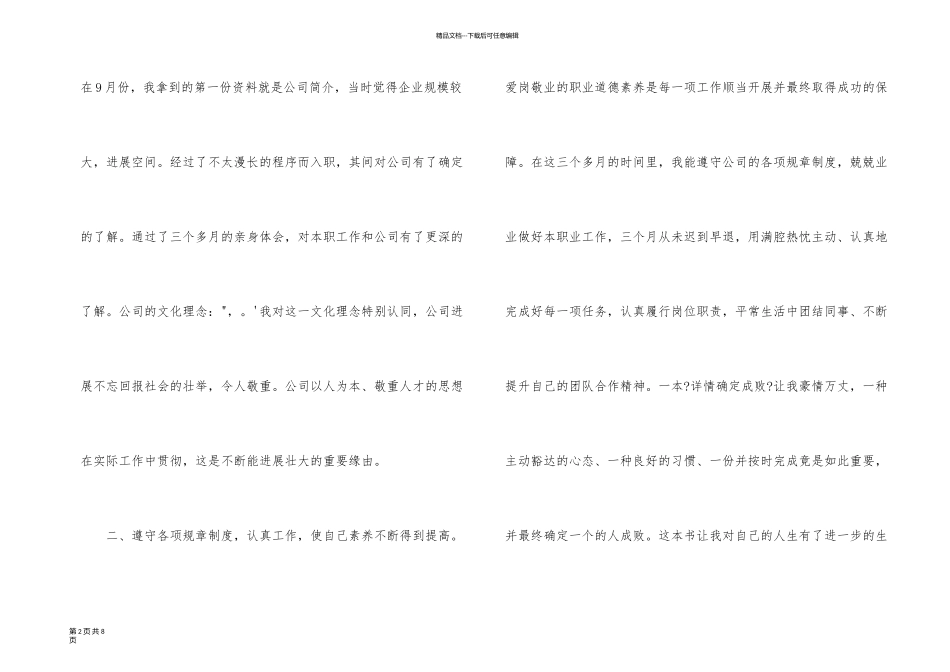 新员工个人转正工作总结_第2页