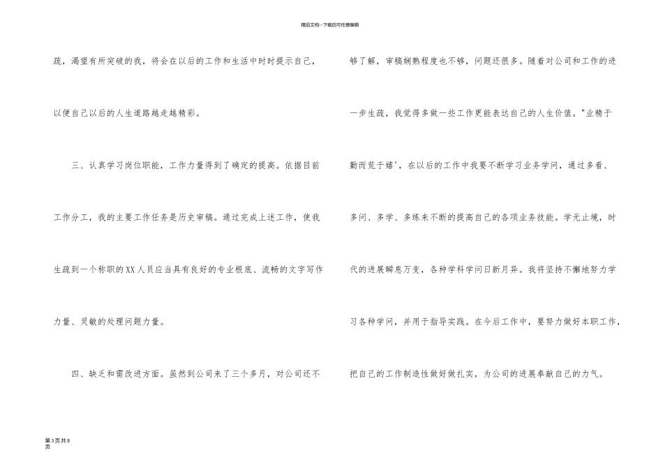 新员工个人转正工作总结_第3页