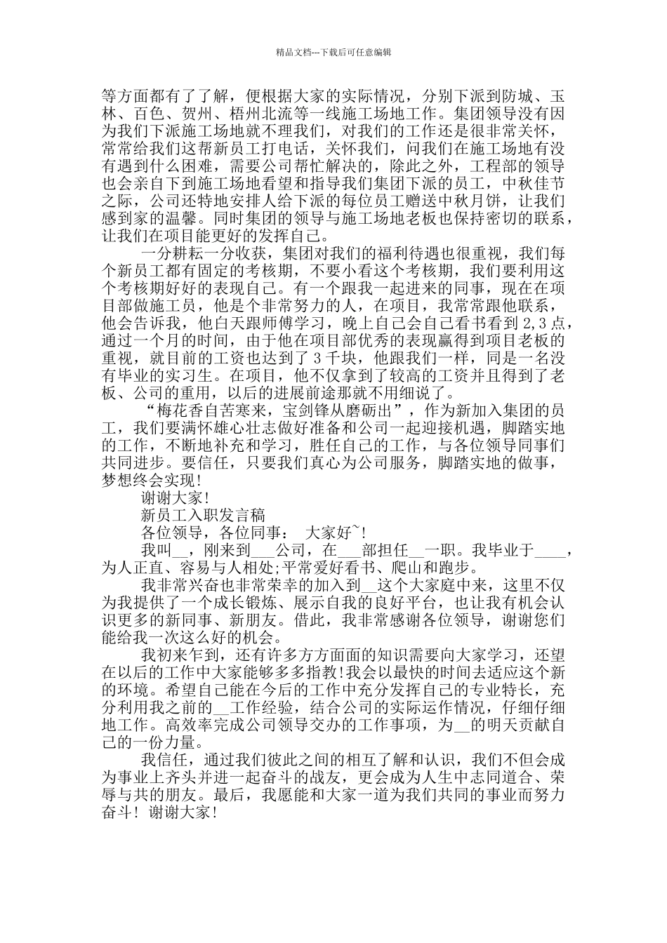 新员工代表入职发言稿_第3页