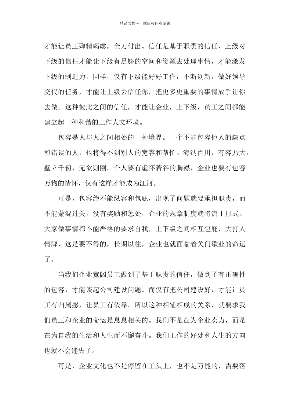 新员工企业文化培训学习心得体会大全5篇_第2页