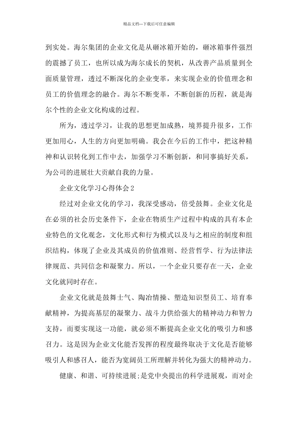 新员工企业文化培训学习心得体会大全5篇_第3页