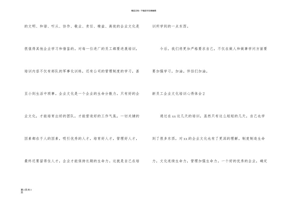 新员工企业文化培训心得体会_第2页