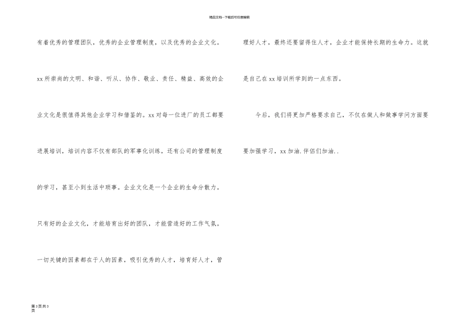 新员工企业文化培训心得体会_第3页