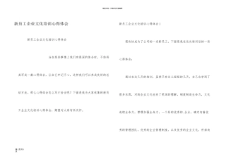 新员工企业文化培训心得体会