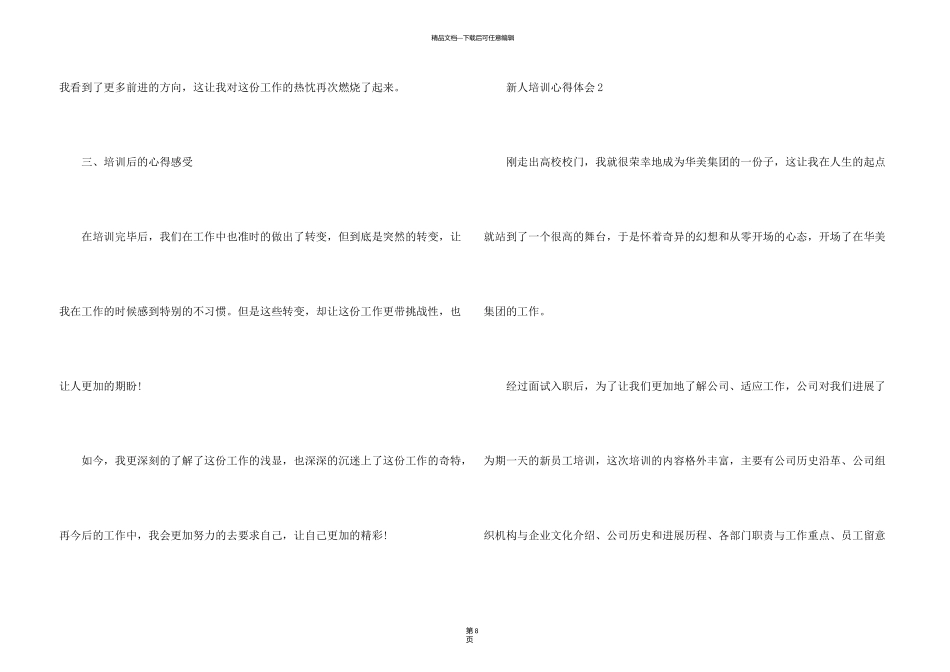 新员工企业文化培训心得体会大全_第3页