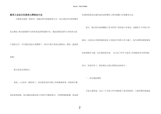 新员工企业文化培训心得体会大全