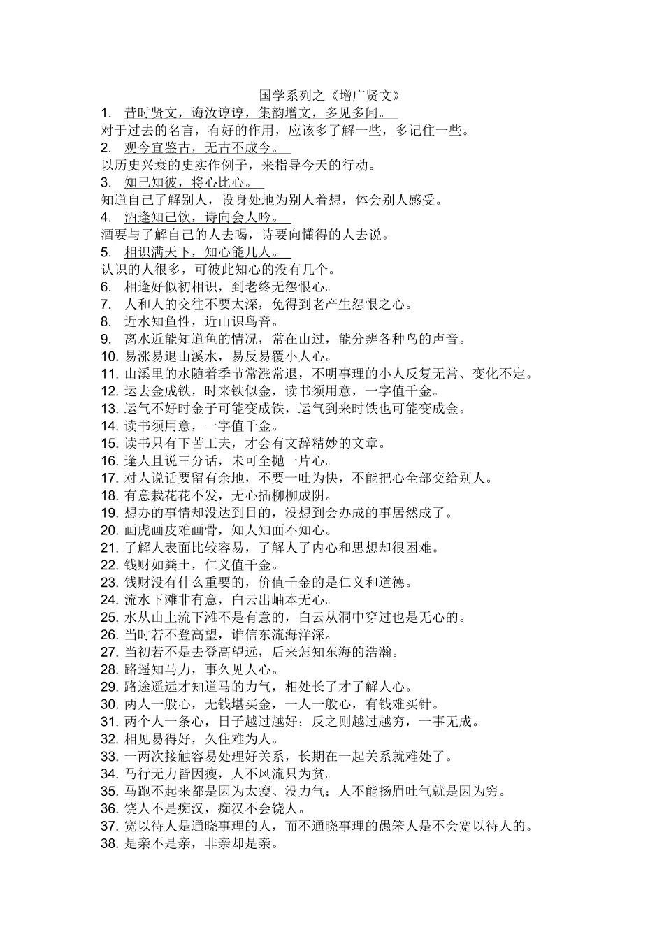 增广贤文全文_第1页