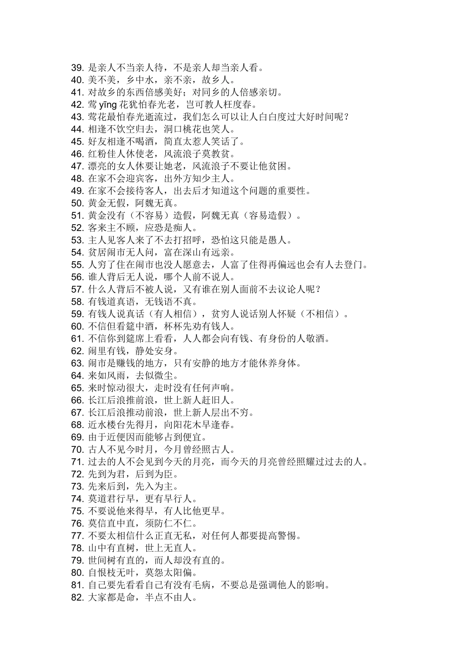 增广贤文全文_第2页