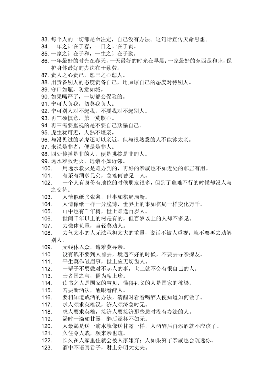 增广贤文全文_第3页