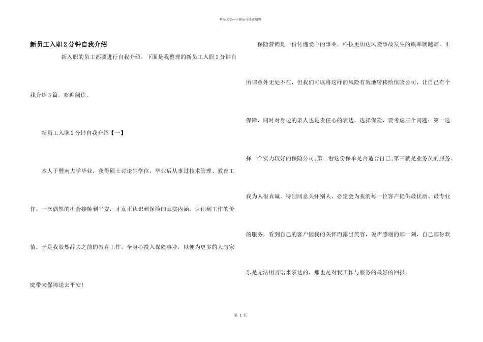 新员工入职2分钟自我介绍_第1页
