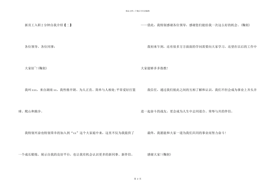 新员工入职2分钟自我介绍_第2页