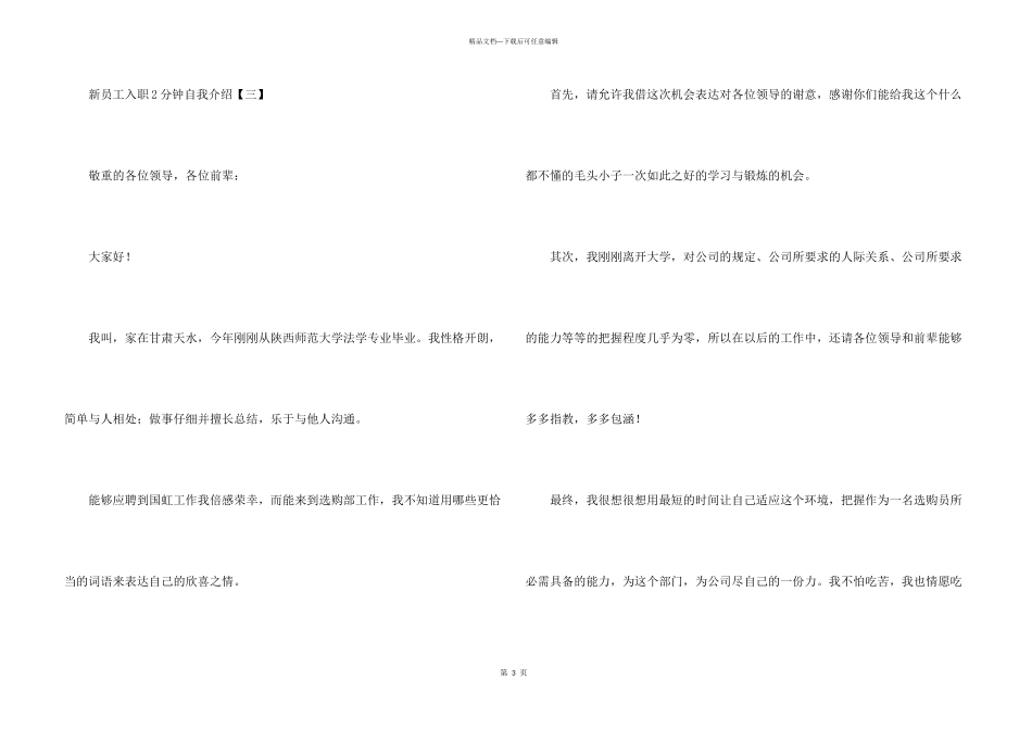 新员工入职2分钟自我介绍_第3页